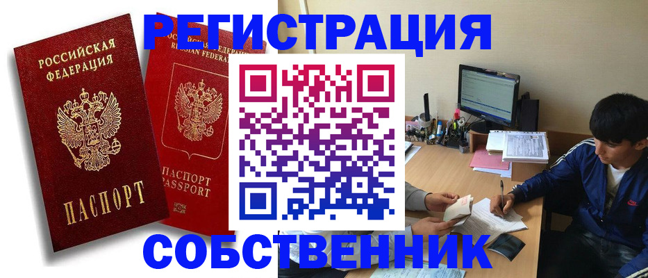 временная регистрация для школы в Иркутске