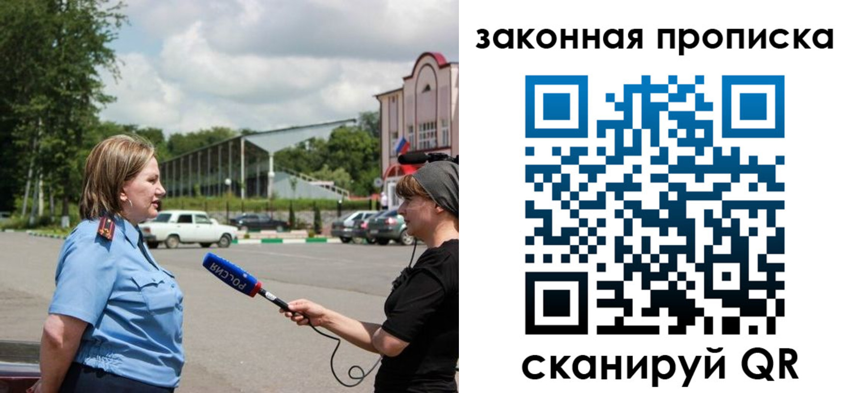 прописка в Иркутске