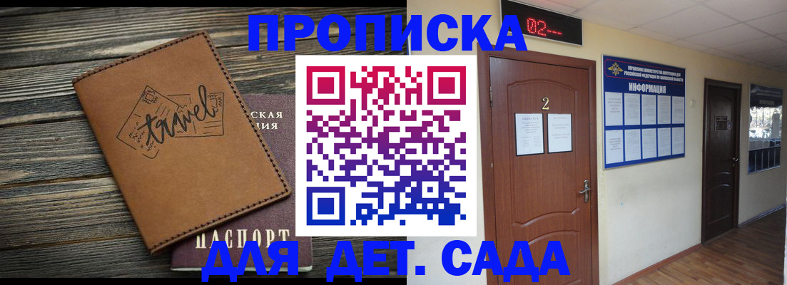 временная регистрация для школы в Иркутске