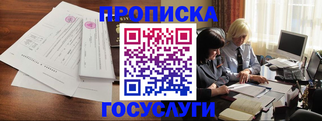 прописка в квартире в Иркутске