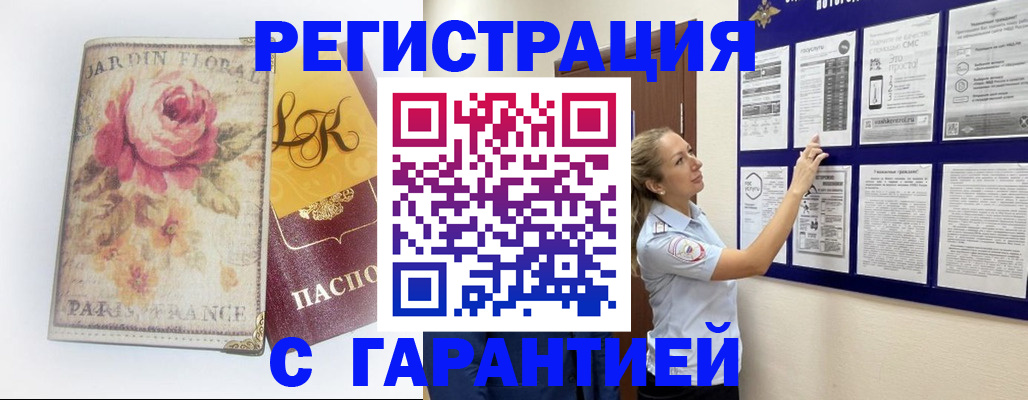 прописка законно в Иркутске