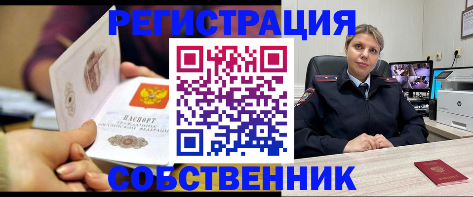 прописка в квартире в Иркутске
