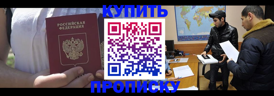 прописка штамп в Иркутске