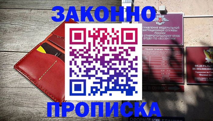 временная регистрация законно в Иркутске