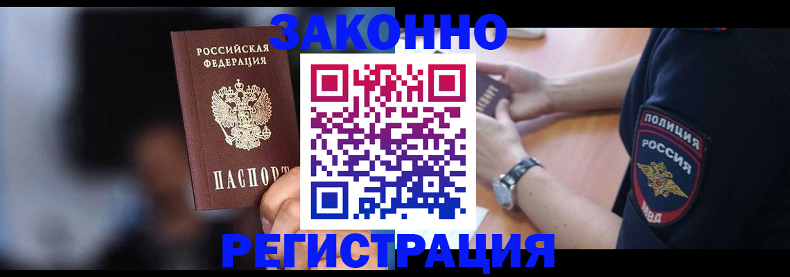 прописка в Иркутске