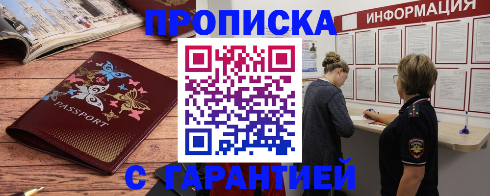 временная регистрация поиск в Иркутске